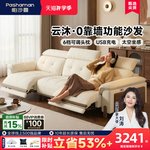 帕沙曼雪尼尔布艺电动沙发高靠背