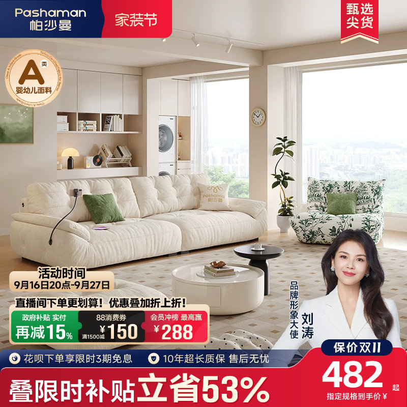 帕沙曼奶油风布艺沙发图片