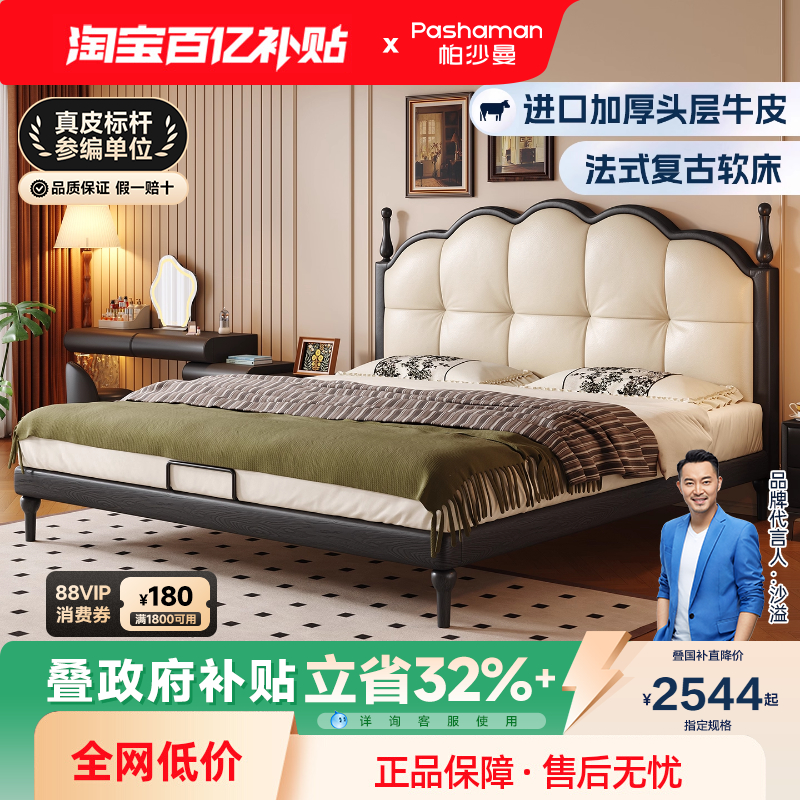 帕沙曼真皮实木床法式复古双人床