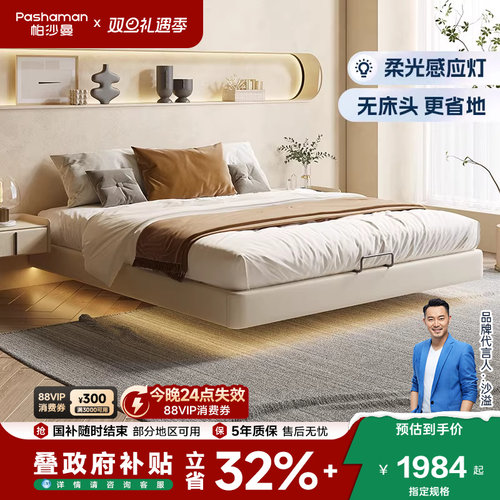 帕沙曼科技布床极简主卧双人悬浮