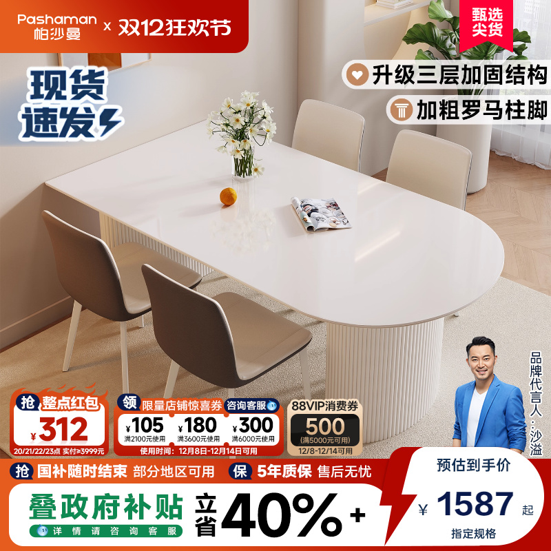 帕沙曼奶油风岩板餐桌