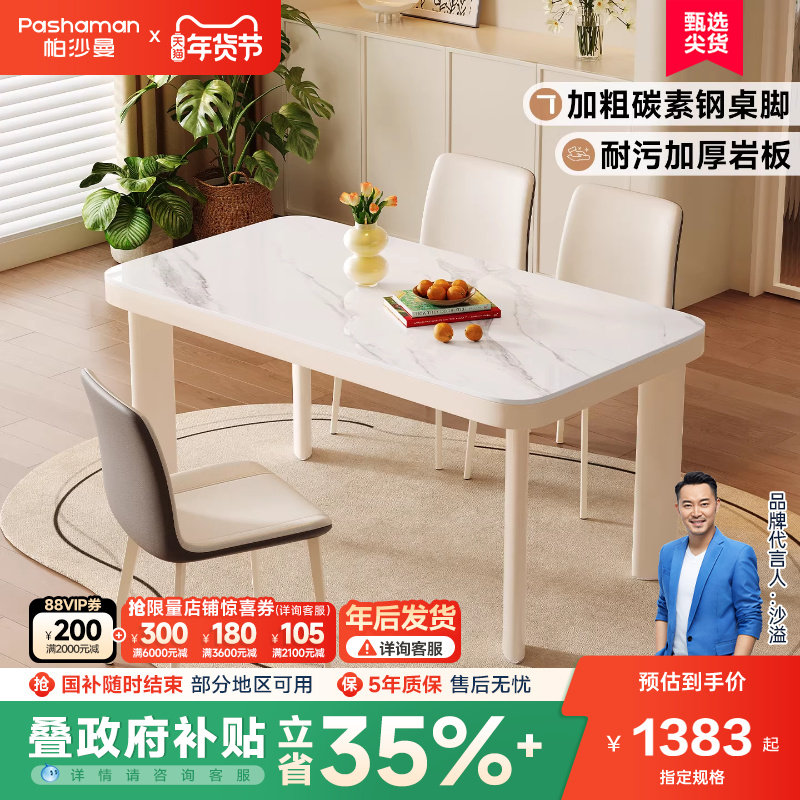 帕沙曼岩板餐桌椅组合现代简约小户型家用奶油风白色饭桌2026新款,住宅家具,岩板餐桌,淘宝优惠券,粉丝福利购,淘宝优惠卷