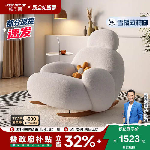 帕沙曼大白摇摇椅客厅单人毛绒
