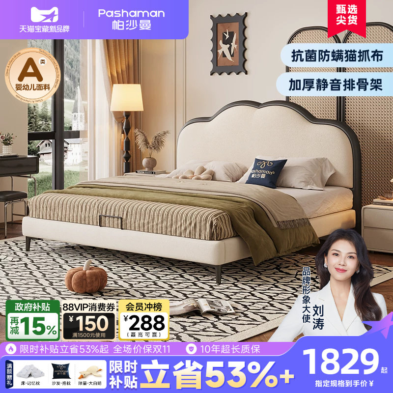 帕沙曼猫抓布奶油风布艺双人床图片