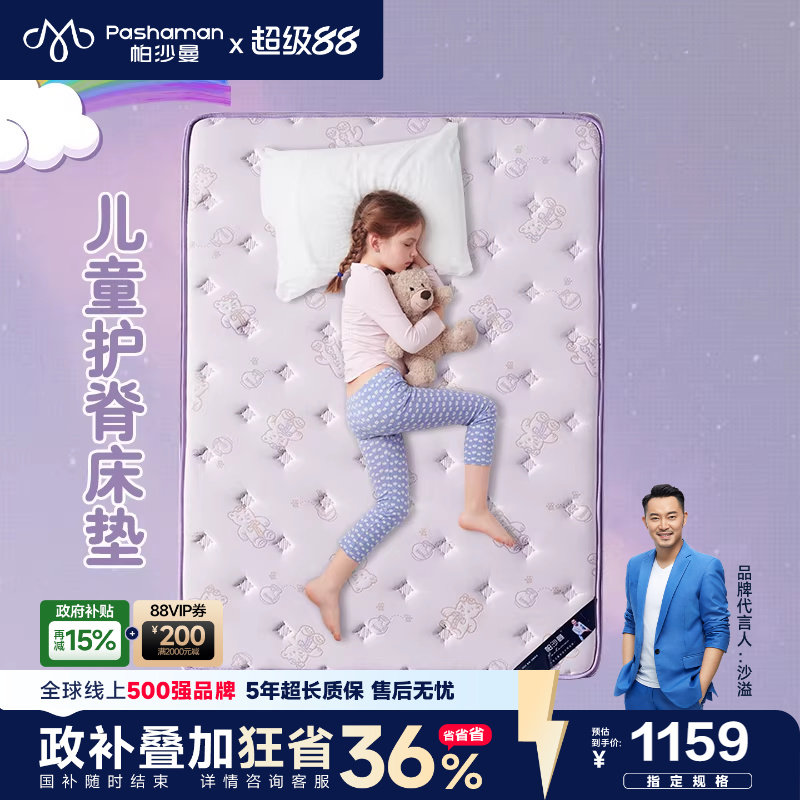 帕沙曼儿童椰棕床垫偏硬护脊席梦思青少年0胶水乳胶床垫1.2米1.5m