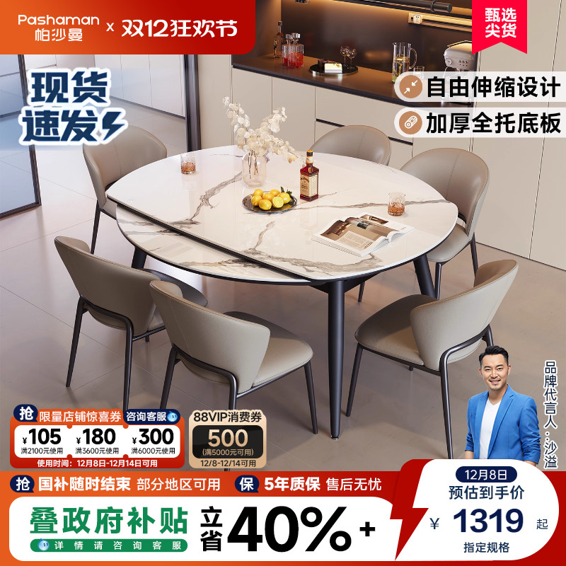 帕沙曼 伸缩岩板餐桌意式极简家用小户型全托底板多功能可变圆桌