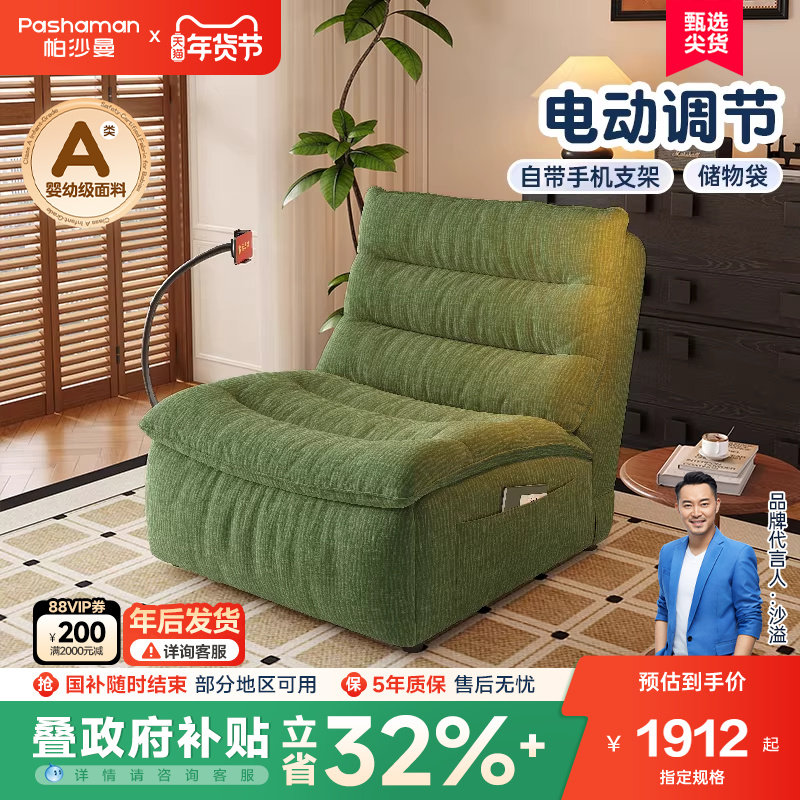 帕沙曼新款懒人沙发复古风客厅阳台书房单人电动可调节功能沙发椅,住宅家具,家用单人沙发,淘宝优惠券,粉丝福利购,淘宝优惠卷