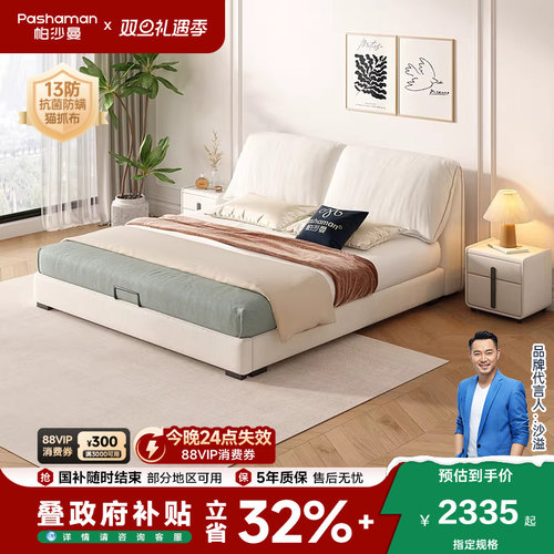 帕沙曼奶油风大象耳朵布艺床