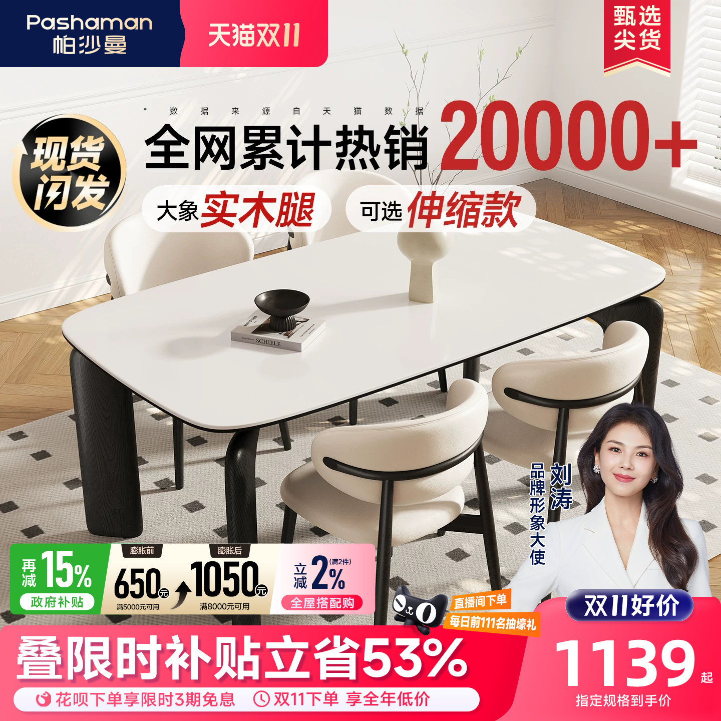 国家补贴帕沙曼岩板餐桌椅可变圆桌大象腿实木饭桌子2026新款家用