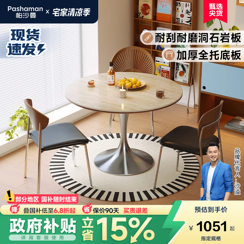 帕沙曼全托洞石岩板小圆桌
