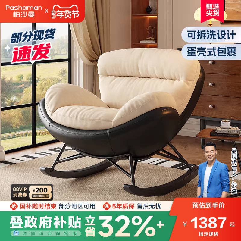 帕沙曼单人沙发椅客厅书房阳台设计师新款休闲摇摇椅拼色懒人沙发