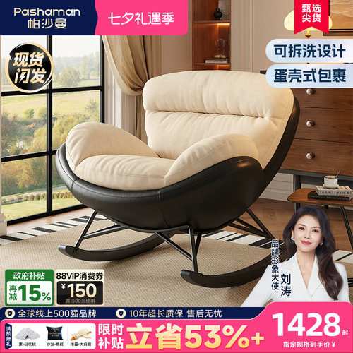 帕沙曼可拆洗设计师新款摇椅