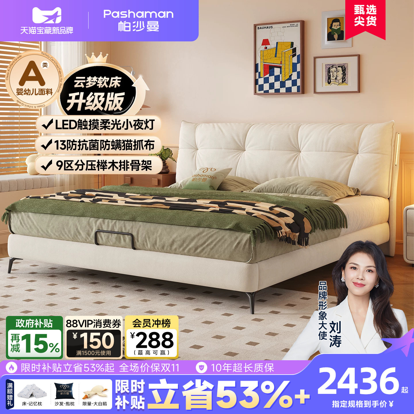 帕沙曼13防猫抓布艺床带感应灯图片