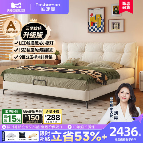 帕沙曼13防猫抓布艺床带感应灯