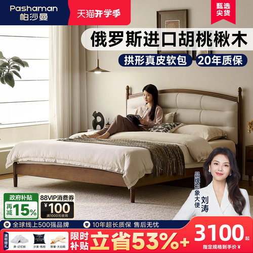 帕沙曼中古风胡桃楸木真皮软包床