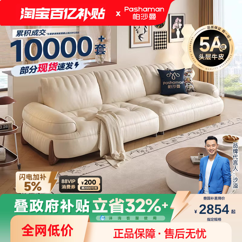 政府补贴帕沙曼真皮沙发头层牛皮奶油风客厅小户型直排小喵兽沙发