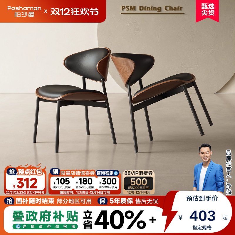 帕沙曼实木餐椅复古风家用软包靠背书桌椅意式极简餐桌椅子梳妆椅