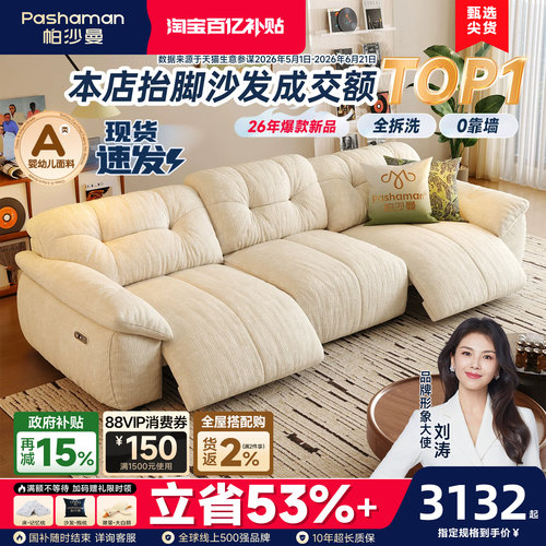 帕沙曼可拆洗零靠墙电动沙发