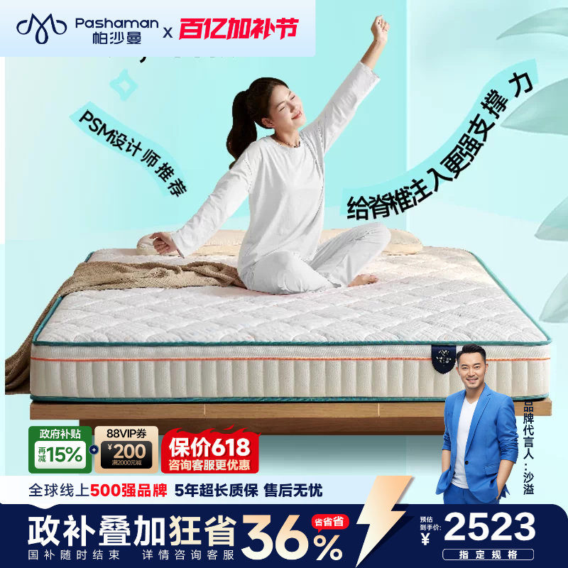 帕沙曼正反软硬两用床垫卧室双人床现代透气环保独立簧床垫5808CD
