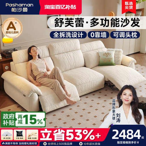 帕沙曼布艺可拆洗电动沙发