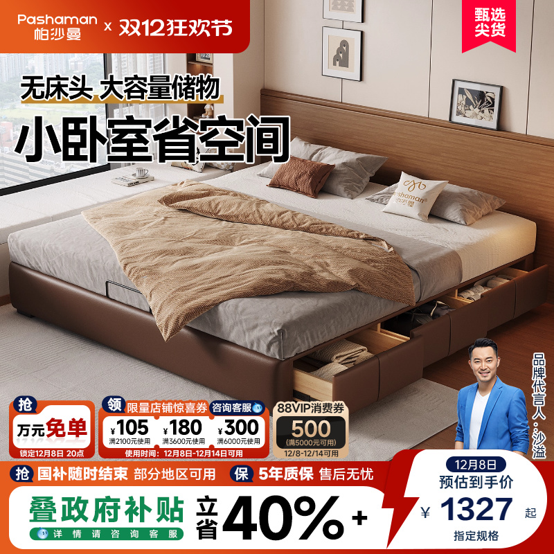 帕沙曼无床头储物床小户型榻榻米