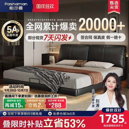 帕沙曼大象耳朵悬浮真皮床1米8