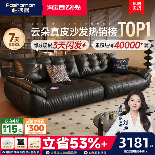 帕沙曼中古风云朵真皮沙发客厅