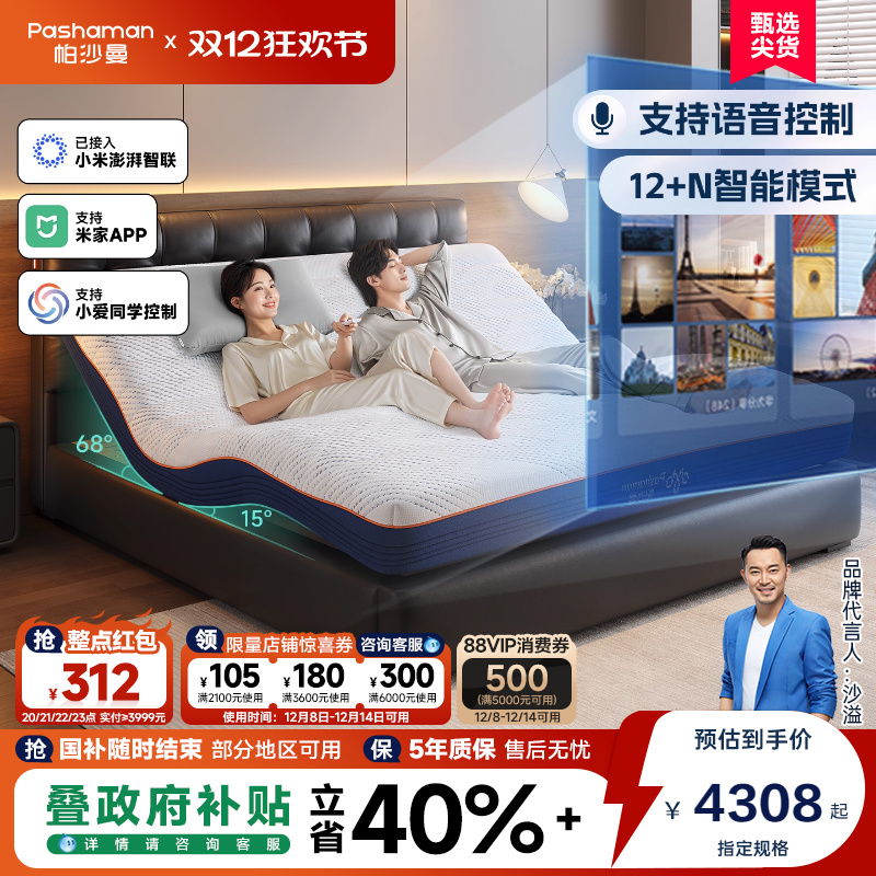 帕沙曼电动智能床垫带按摩可升降