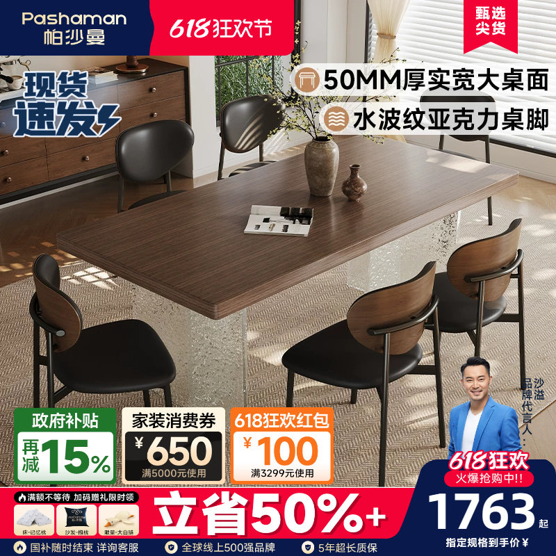 国家补贴帕沙曼悬浮餐桌椅法式中古风家用高级感亚克力长方形桌子