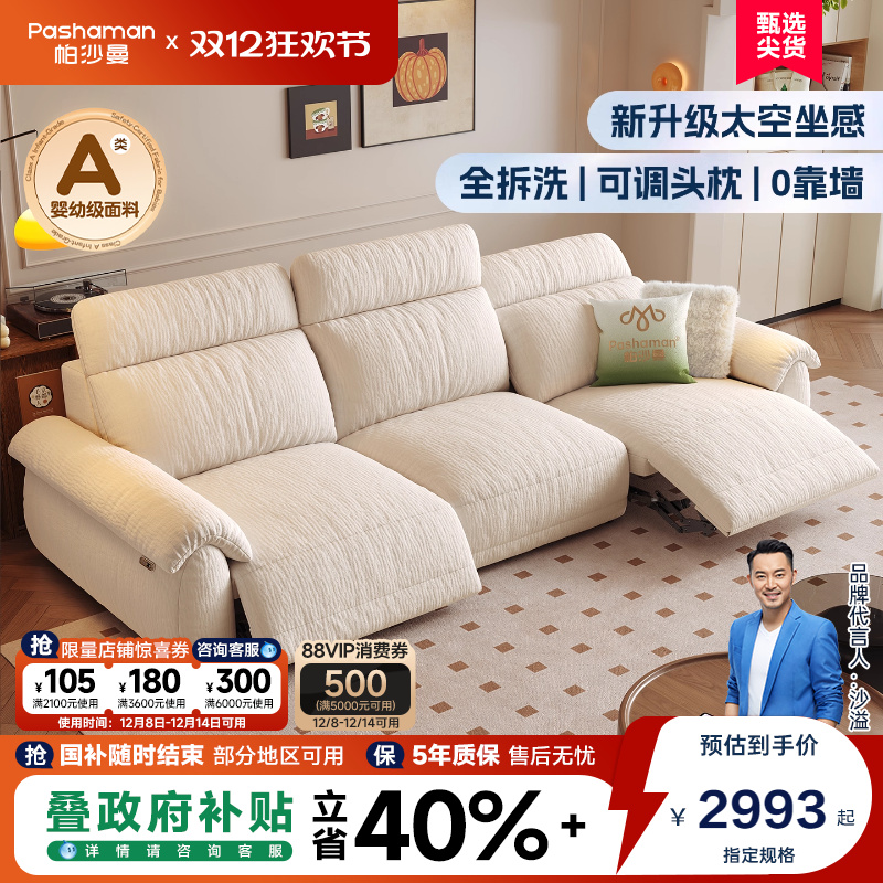 帕沙曼布艺可拆洗电动沙发
