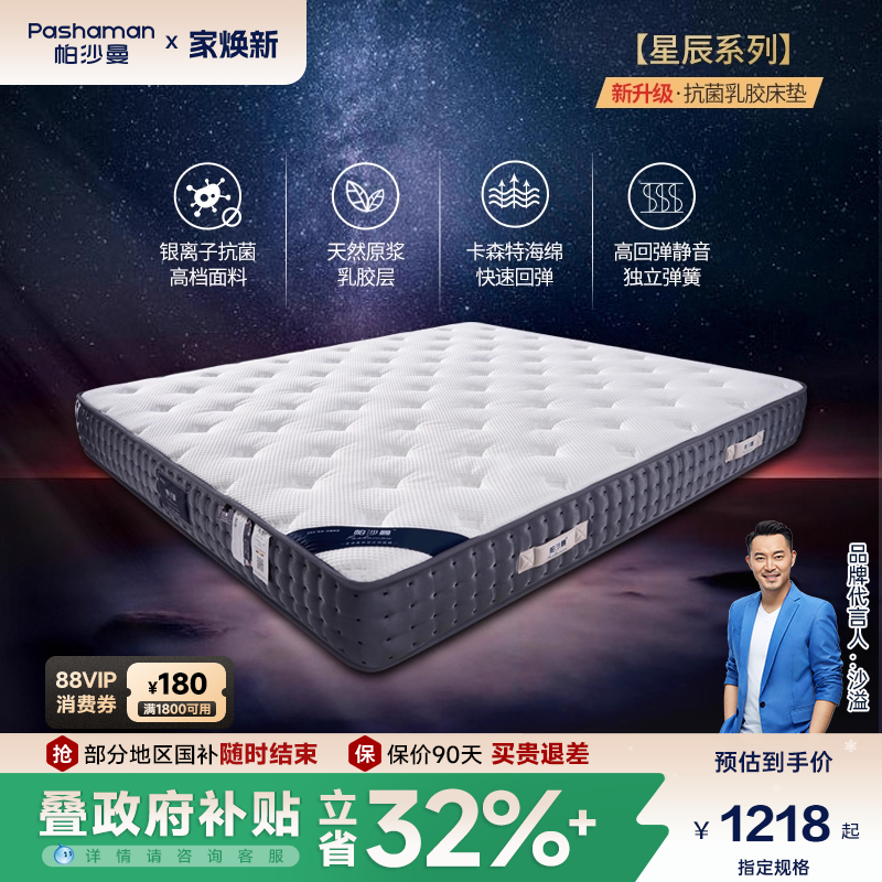 帕沙曼软硬适中护脊防螨乳胶床垫