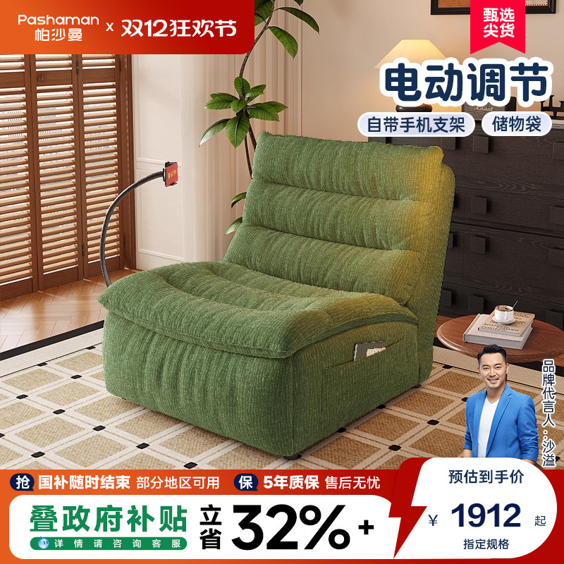 帕沙曼电动可调节复古风沙发椅