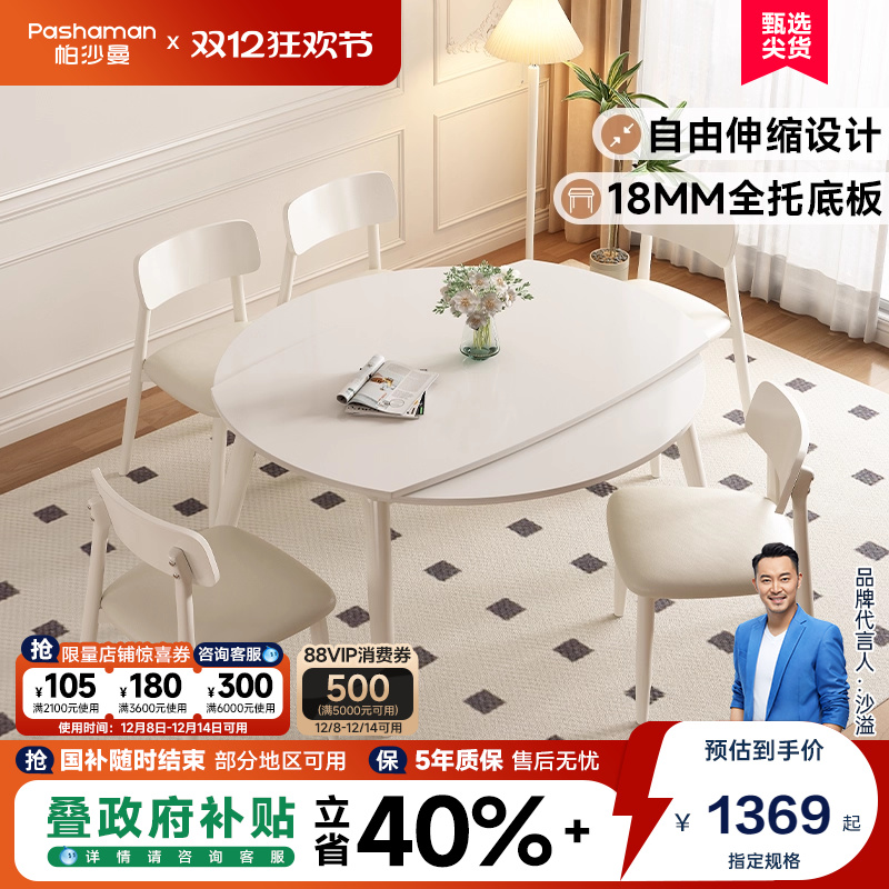 帕沙曼奶油风全托岩板伸缩餐桌