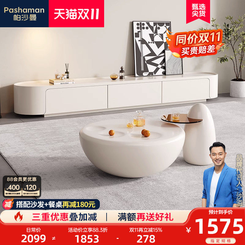帕沙曼茶几电视柜组合奶油风极简网红圆形客厅家用猫爪茶几大小圆属于什么档次？
