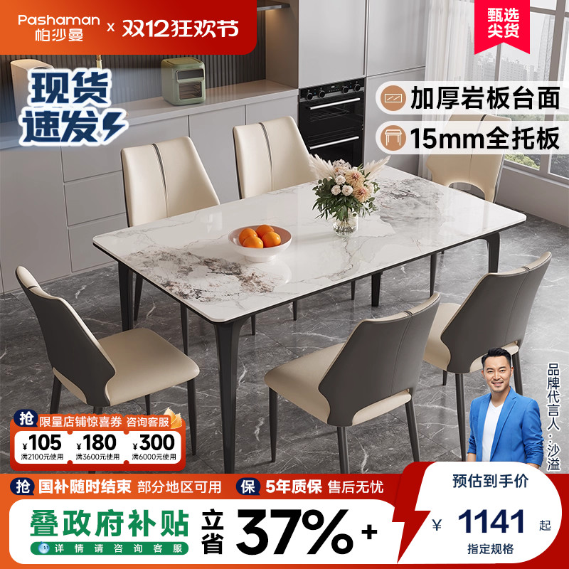 帕沙曼现代简约岩板餐桌
