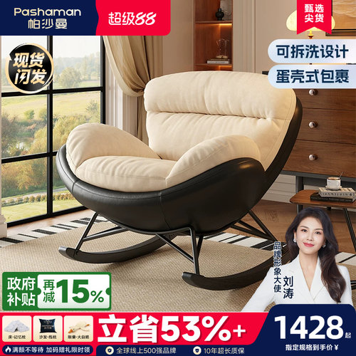 帕沙曼可拆洗设计师新款摇椅