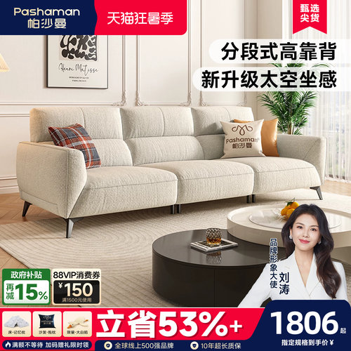 帕沙曼现代简约高靠背棉麻沙发