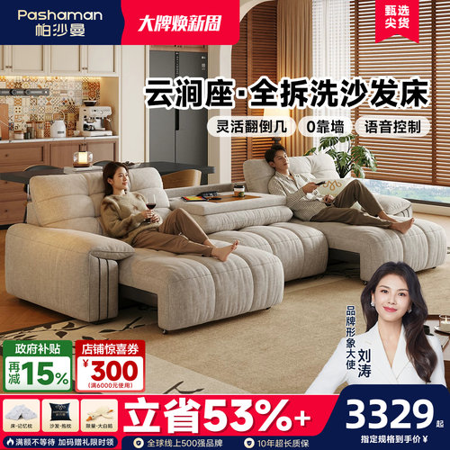 帕沙曼云朵全拆洗布艺电动沙发床