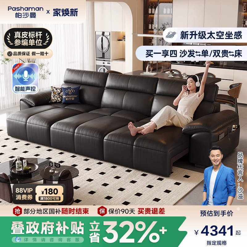 帕沙曼简约头层牛皮电动沙发床