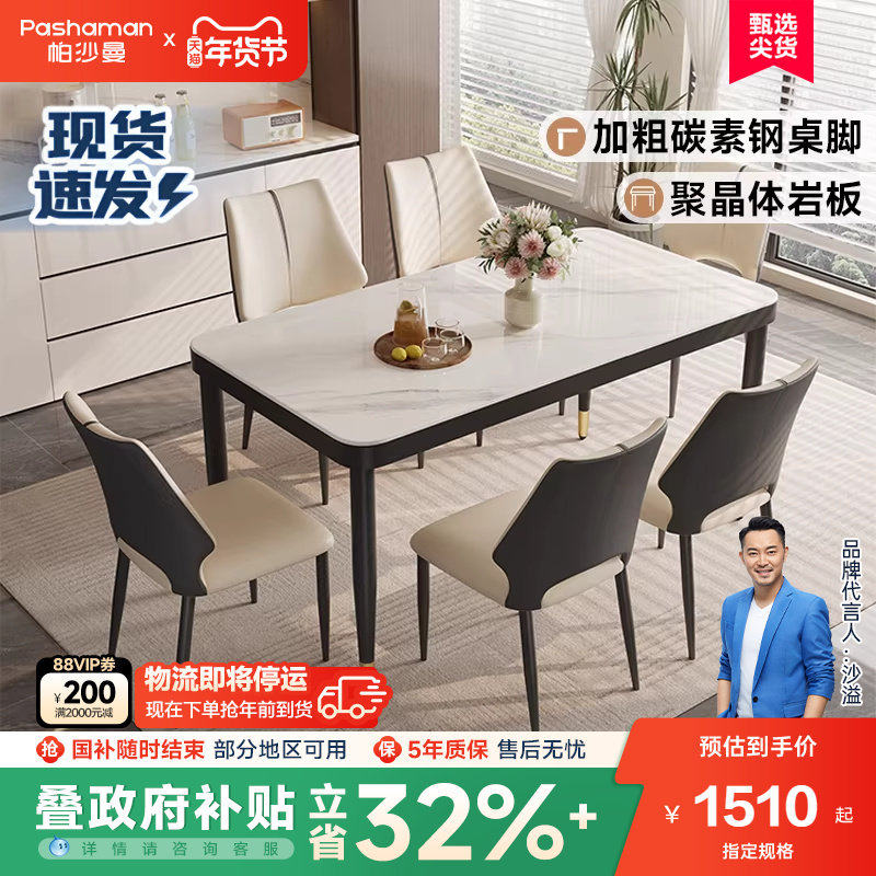 帕沙曼岩板餐桌椅组合现代简约小户型家用新款客厅黑色长方形饭桌,住宅家具,岩板餐桌,淘宝优惠券,粉丝福利购,淘宝优惠卷