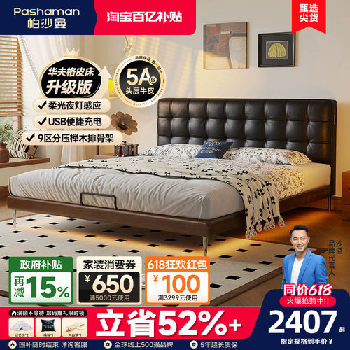 帕沙曼华夫格头层牛皮床中古风