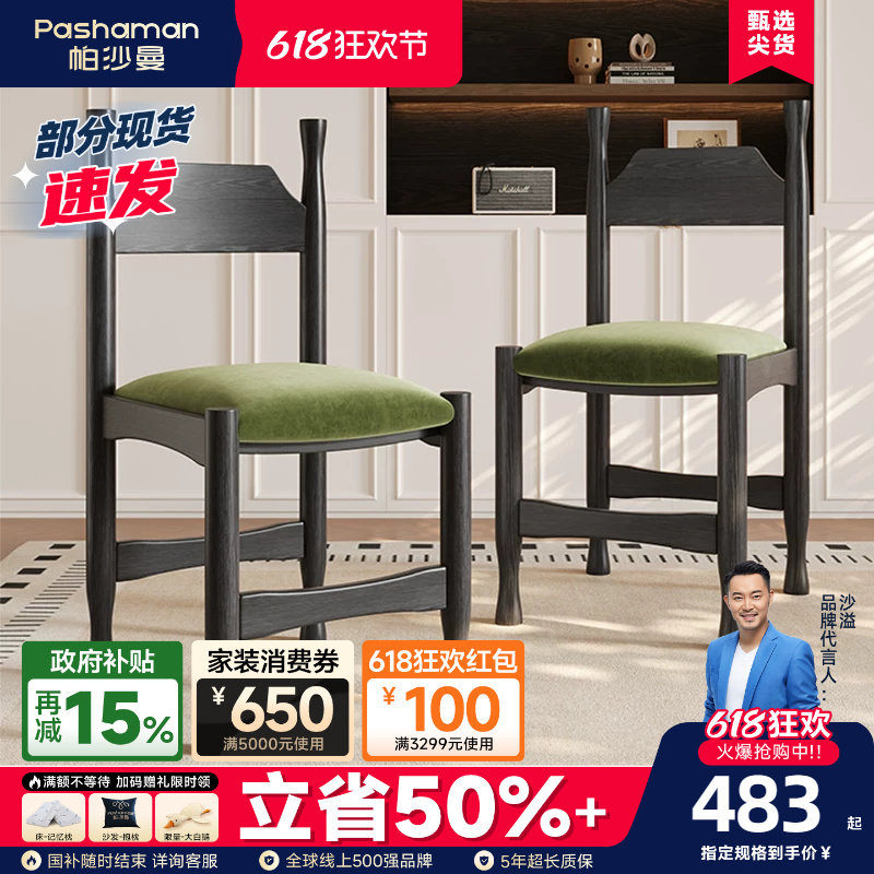 帕沙曼实木餐椅家用复古餐桌椅子中古原木梳妆椅靠背凳餐厅椅子