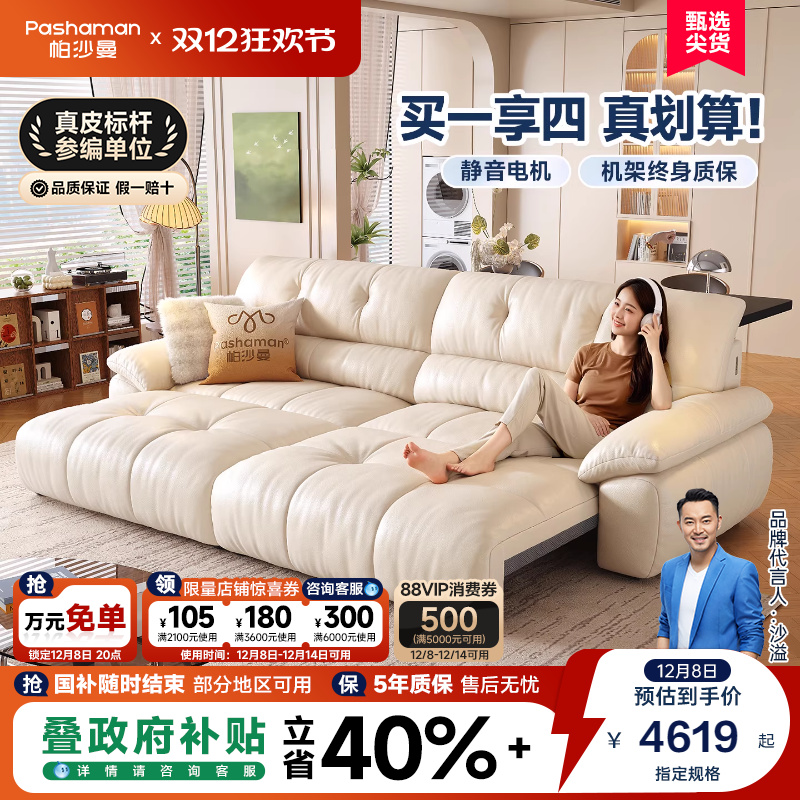 帕沙曼法式复古真皮电动沙发