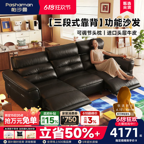 帕沙曼真皮多功能电动沙发