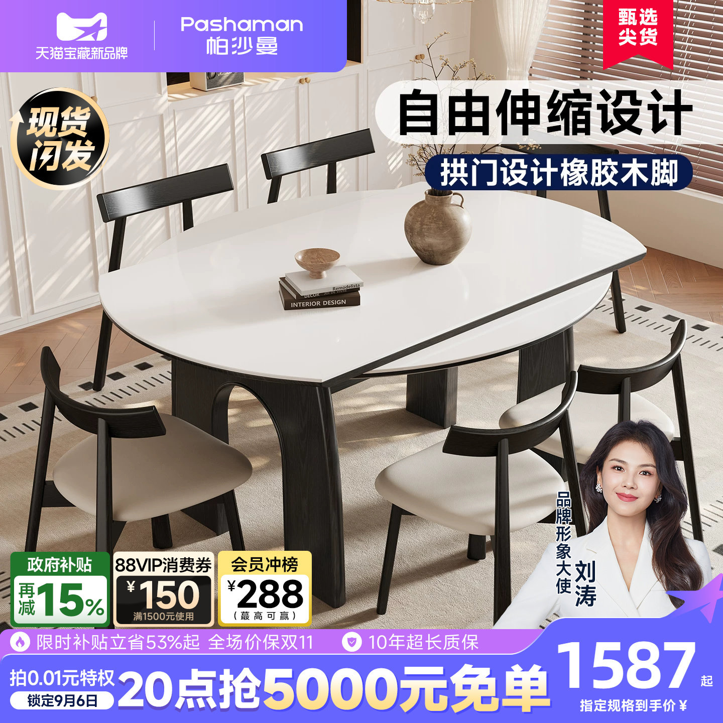 帕沙曼餐桌全托底板岩板图片