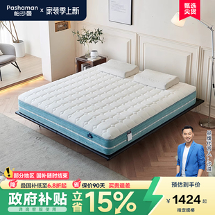 帕沙曼乳胶床垫现代简约卧室家用席梦思软硬可调节床垫零压记忆棉
