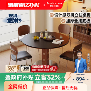帕沙曼 全托底板岩板餐桌小户型家用中古复古风圆桌洽谈桌椅组合