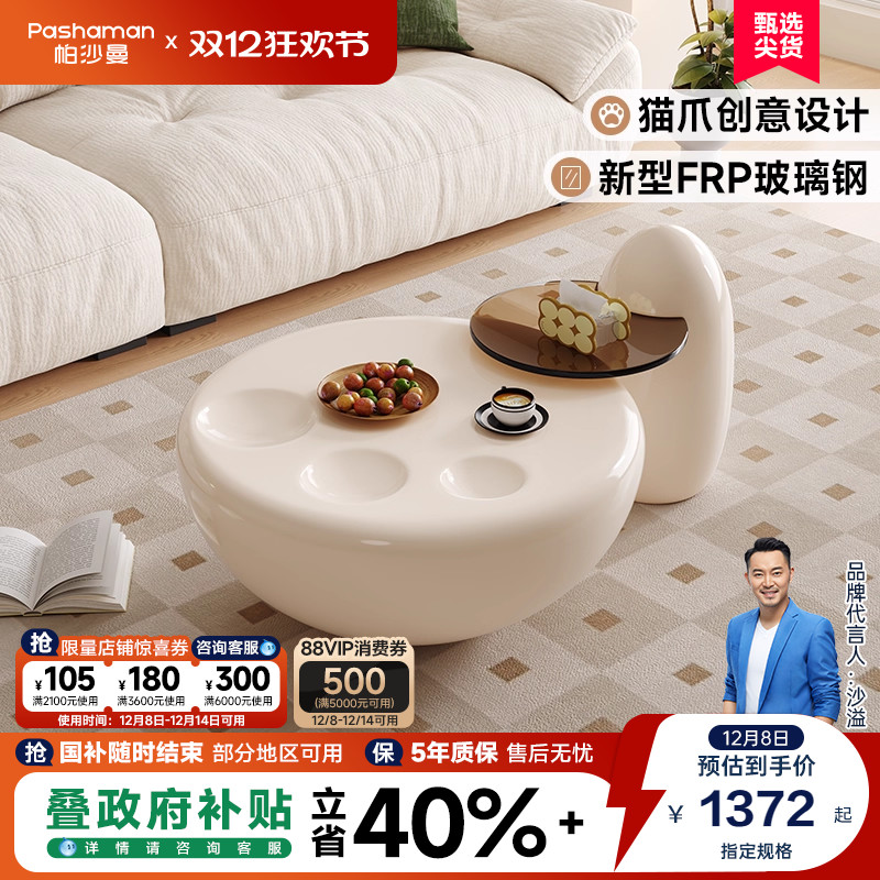 帕沙曼北欧简约奶油风茶几