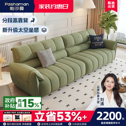 帕沙曼奶油风钢琴键布艺沙发