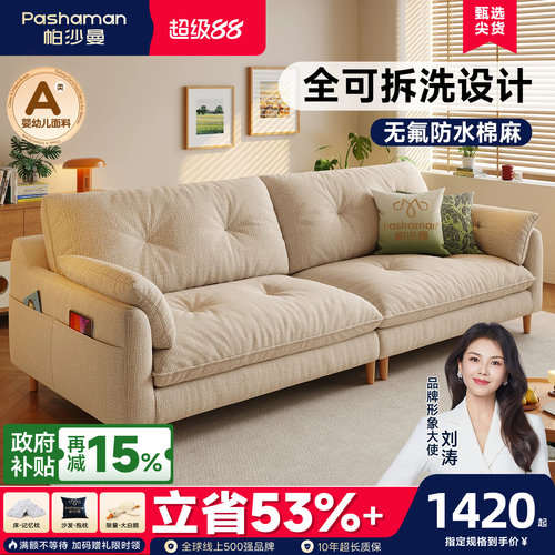 帕沙曼可拆洗棉麻原木风云朵沙发